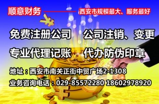 雁塔區(qū)代理記賬公司 一站式財(cái)稅服務(wù)流程與票務(wù)代理項(xiàng)目詳解